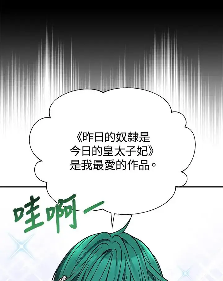 《完结后的伊万杰琳》第14话图36