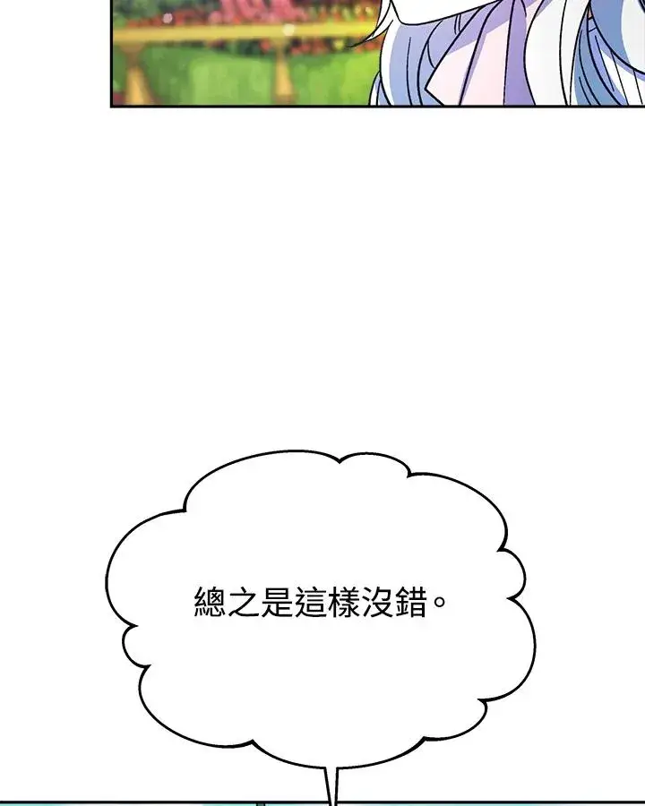 《完结后的伊万杰琳》第14话图4