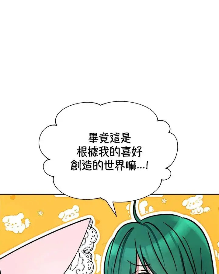《完结后的伊万杰琳》第14话图48