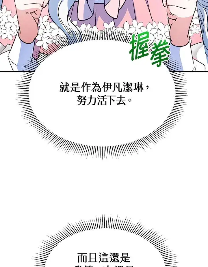 《完结后的伊万杰琳》第14话图58