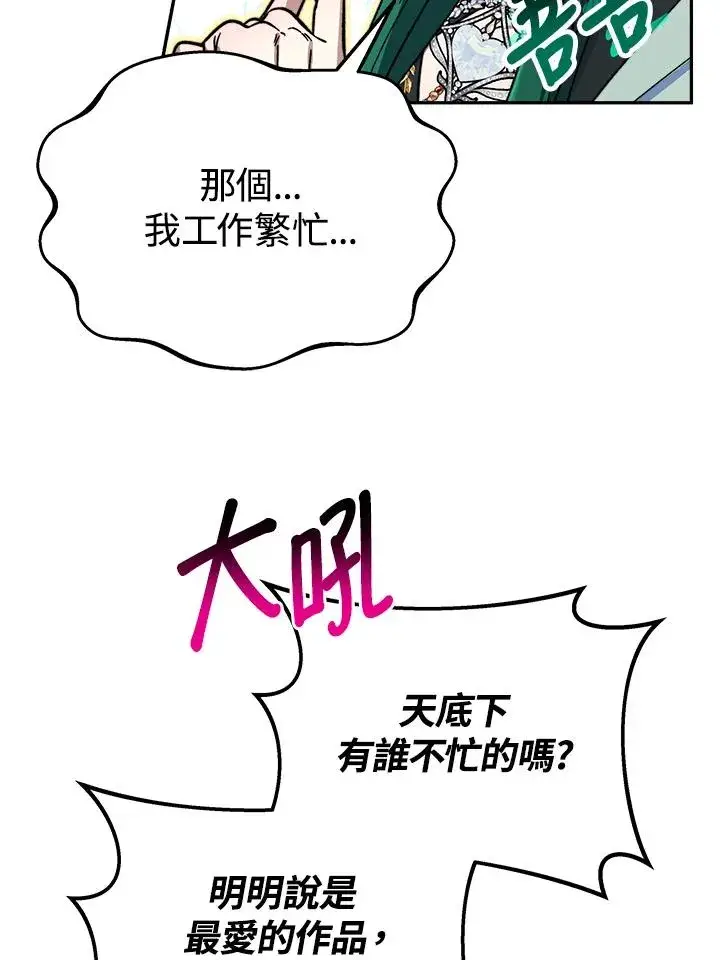 《完结后的伊万杰琳》第14话图66