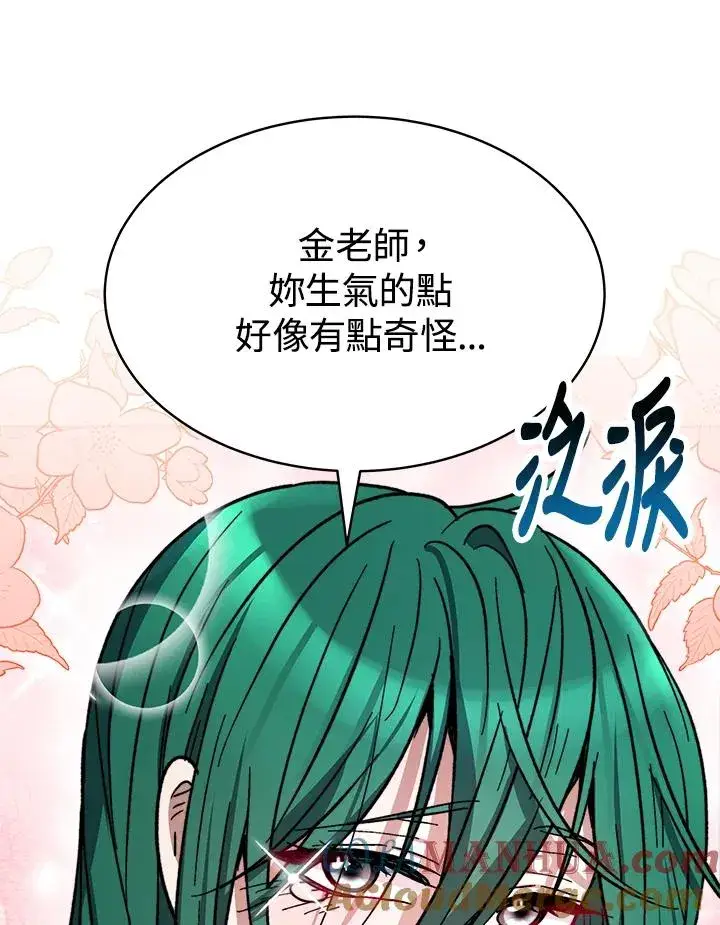 《完结后的伊万杰琳》第14话图69