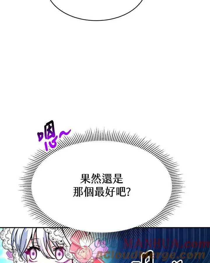 《完结后的伊万杰琳》第14话图85