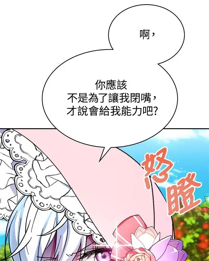 《完结后的伊万杰琳》第14话图87