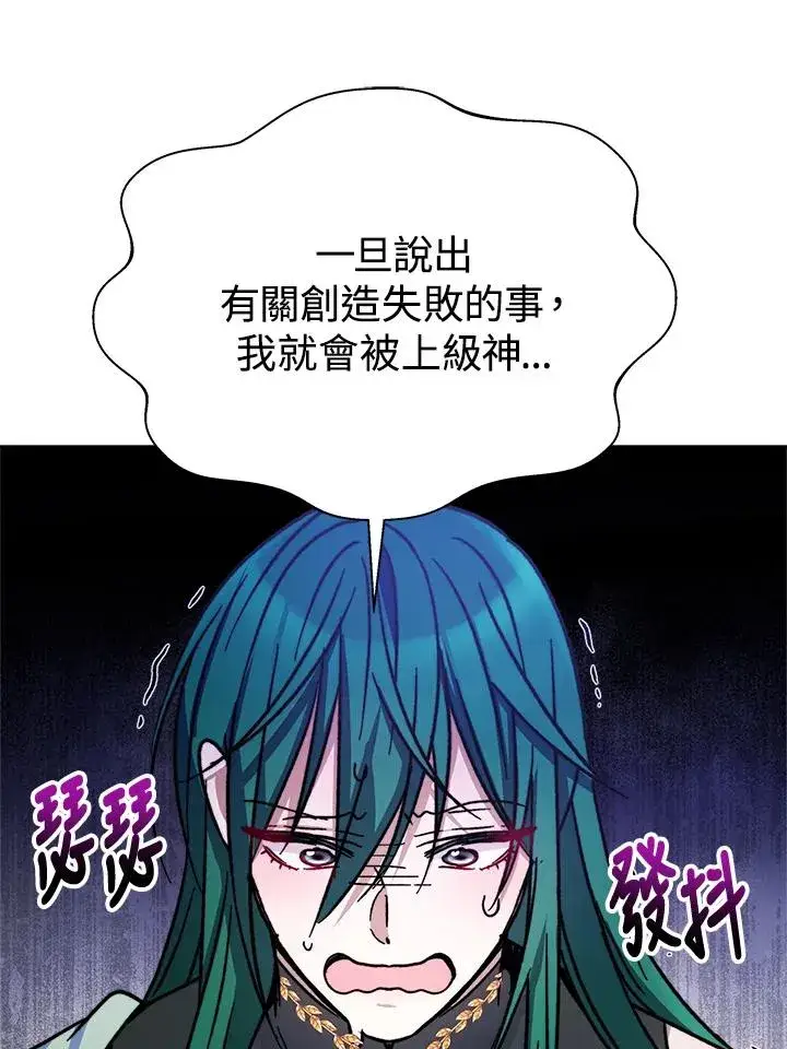 《完结后的伊万杰琳》第14话图96