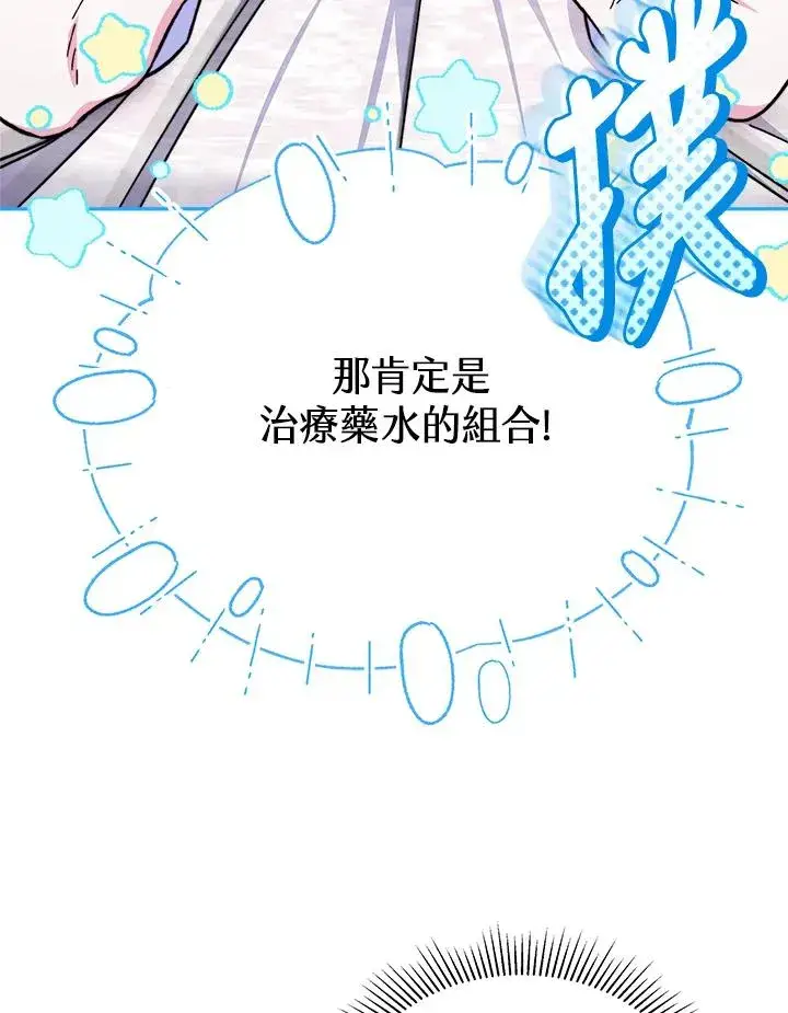 《完结后的伊万杰琳》第15话图44
