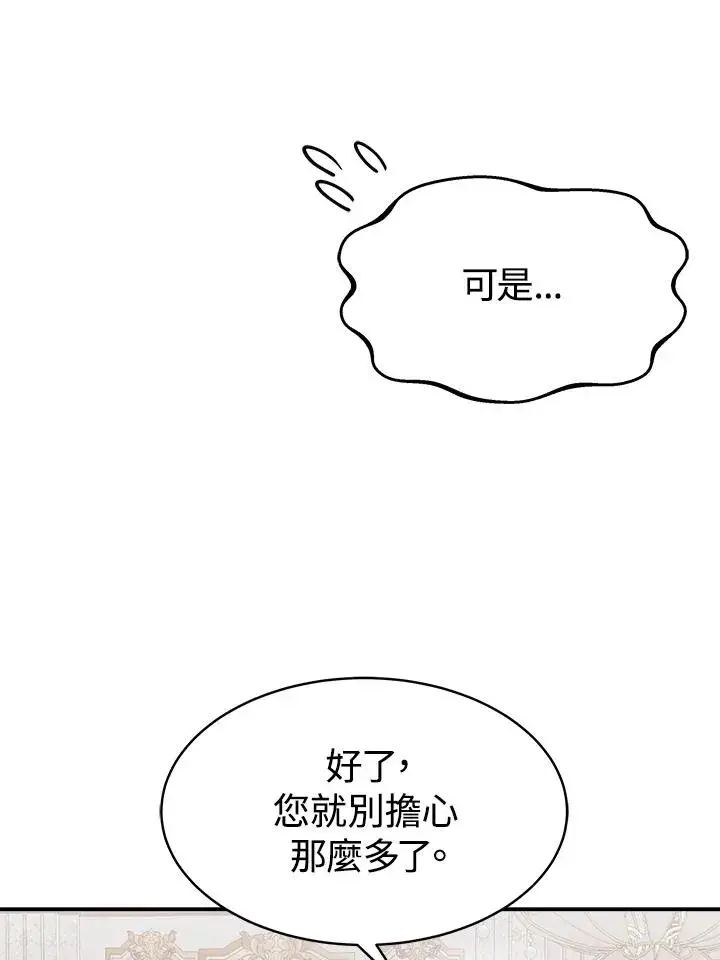 《完结后的伊万杰琳》第15话图78
