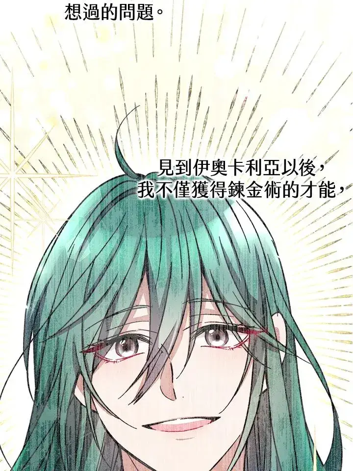 《完结后的伊万杰琳》第15话图86