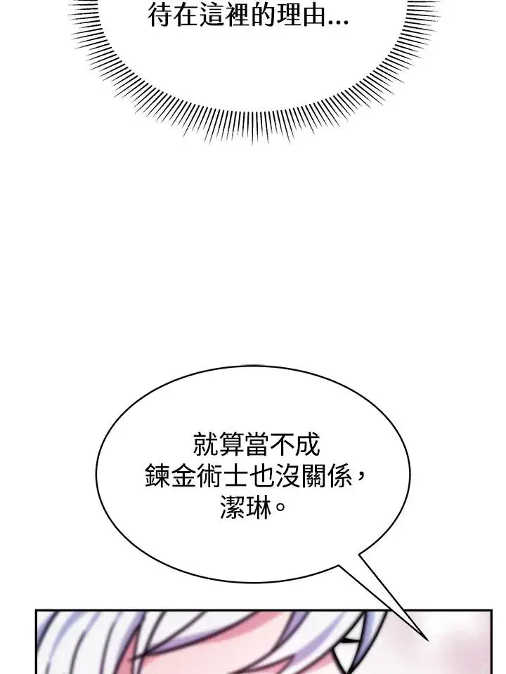 《完结后的伊万杰琳》第15话图94