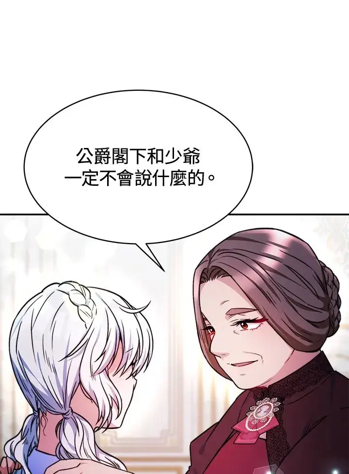 《完结后的伊万杰琳》第15话图96