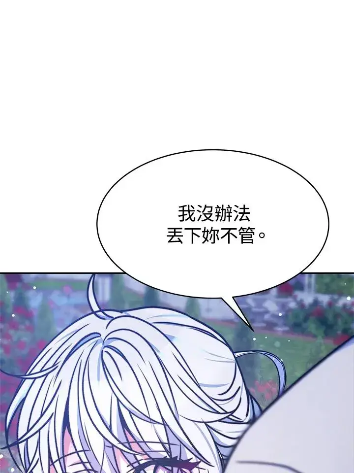 《完结后的伊万杰琳》第16话图112