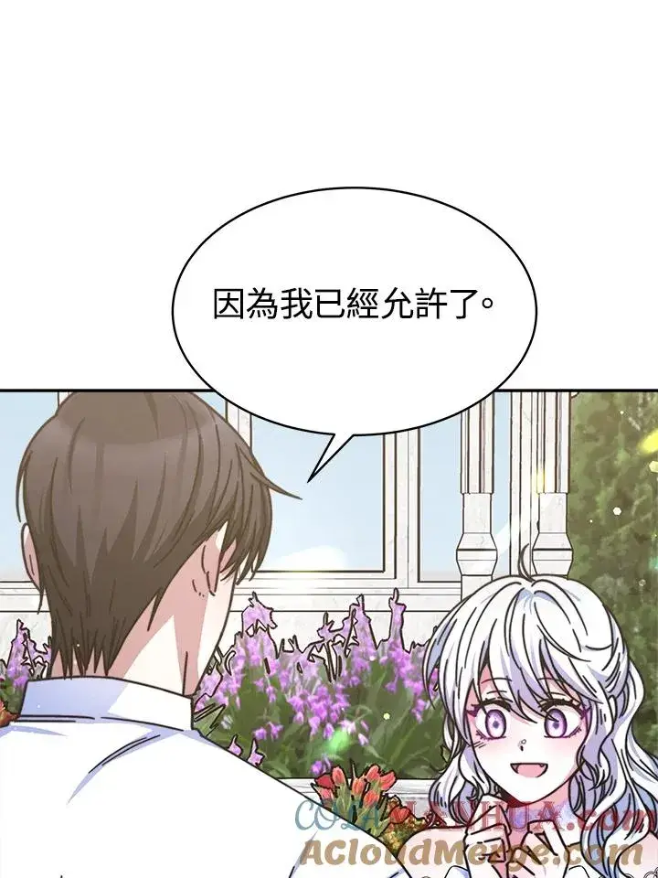《完结后的伊万杰琳》第16话图29