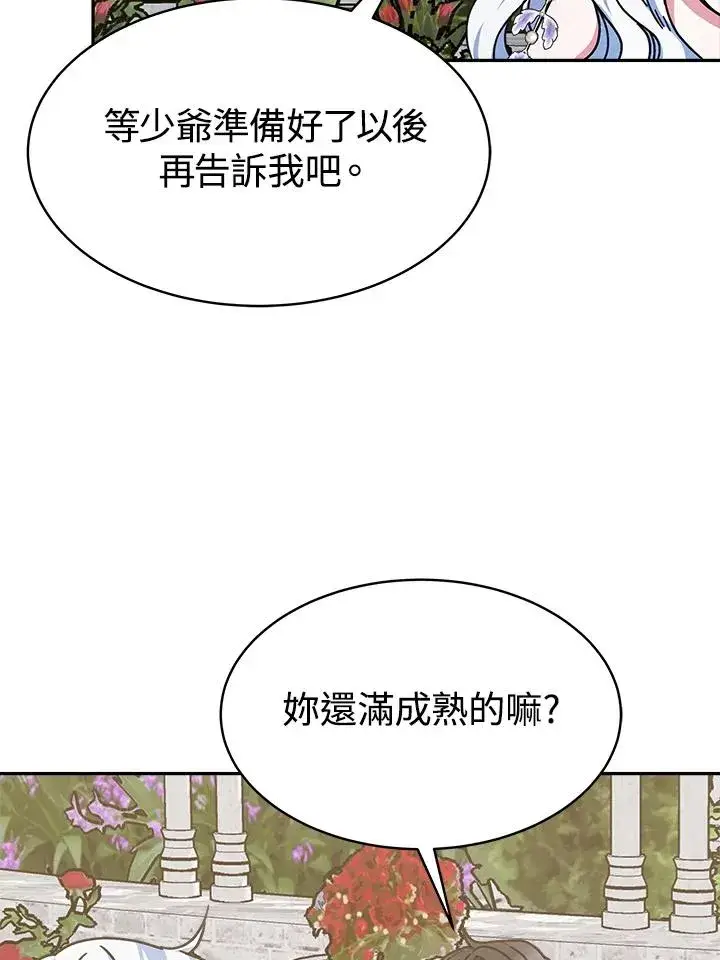 《完结后的伊万杰琳》第16话图44