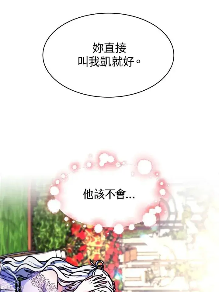 《完结后的伊万杰琳》第16话图58