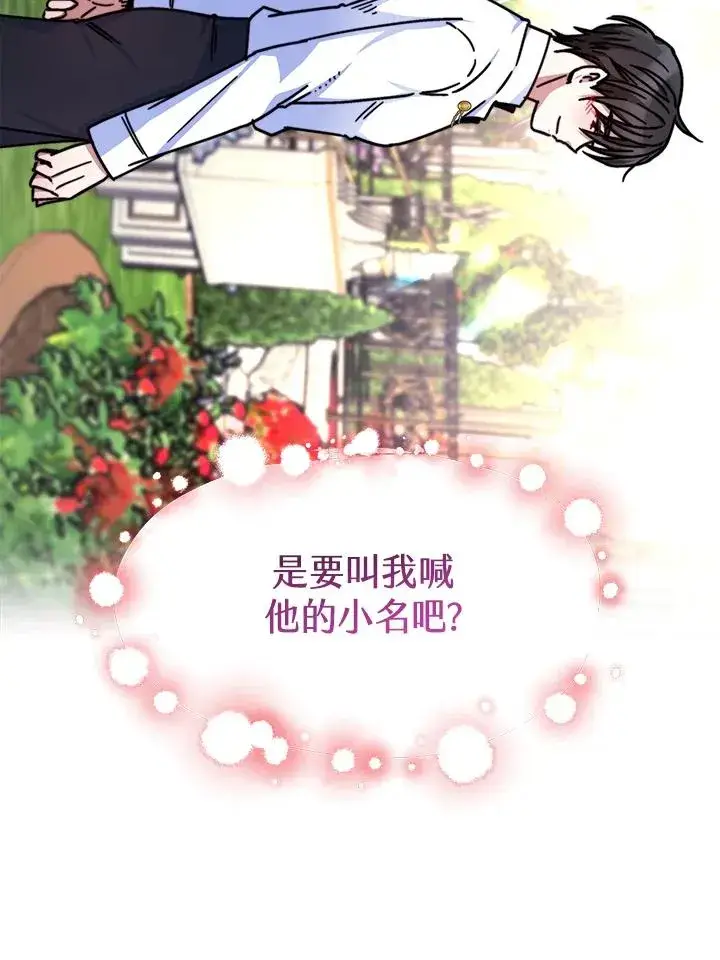 《完结后的伊万杰琳》第16话图60