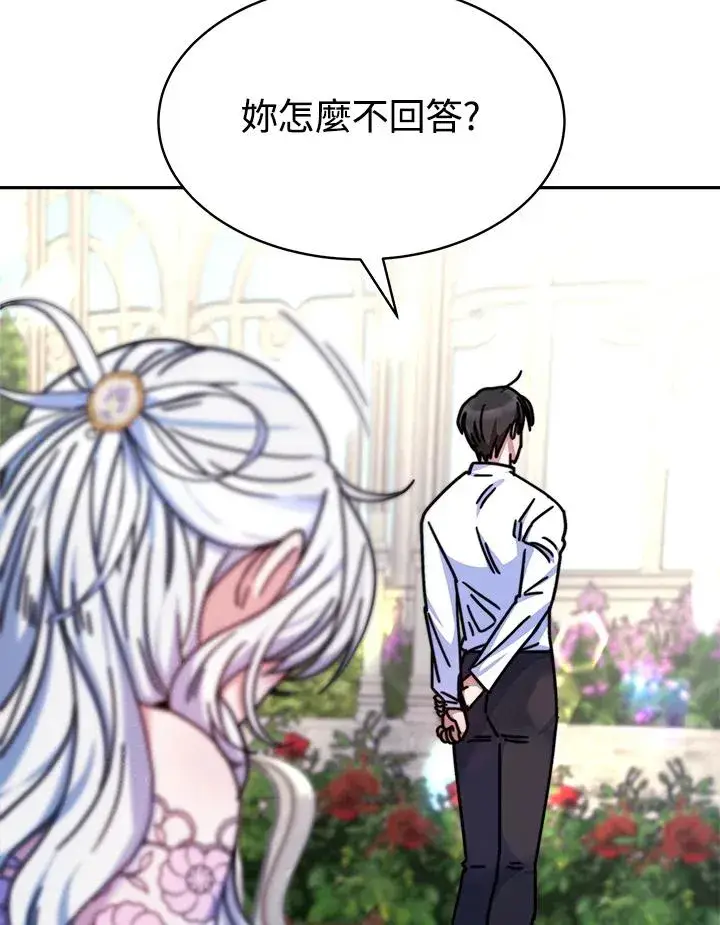 《完结后的伊万杰琳》第16话图78