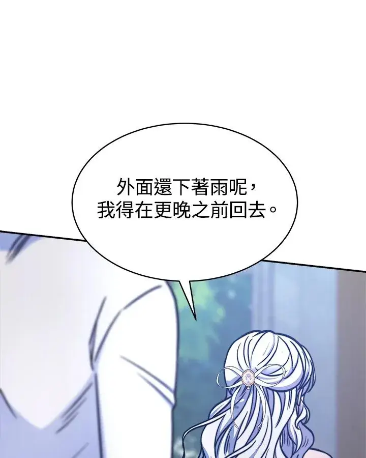 《完结后的伊万杰琳》第17话图36