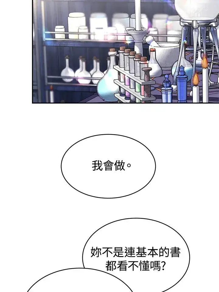 《完结后的伊万杰琳》第17话图59