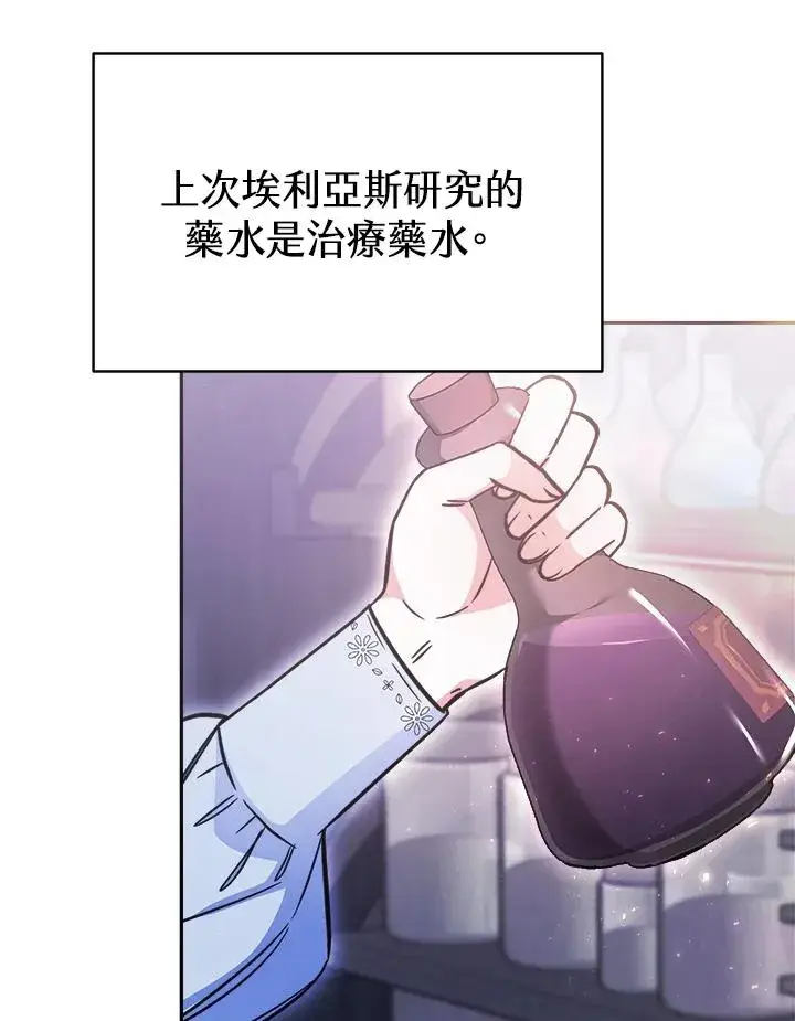 《完结后的伊万杰琳》第17话图84