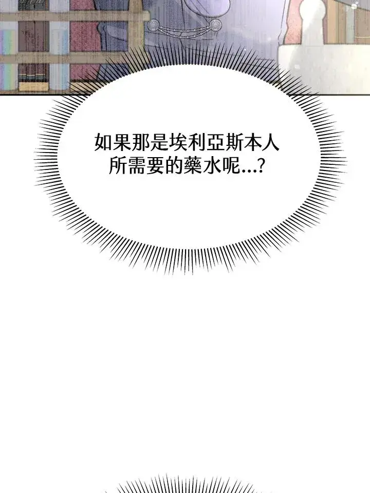 《完结后的伊万杰琳》第17话图90
