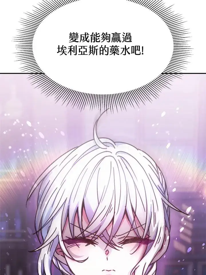 《完结后的伊万杰琳》第17话图95