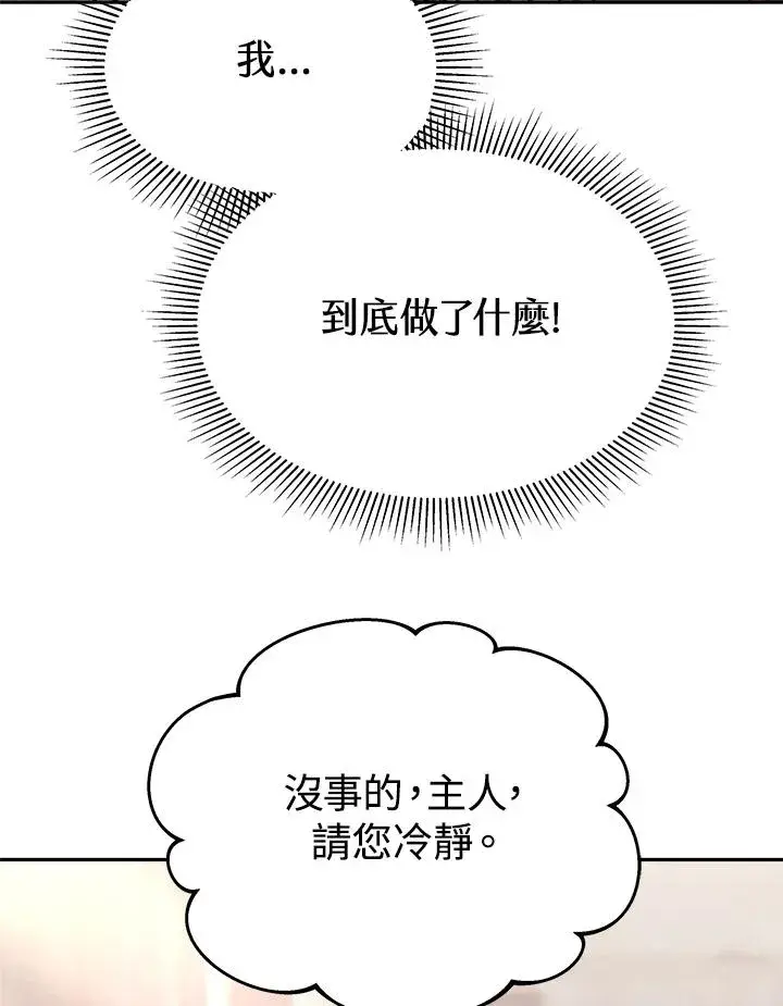 《完结后的伊万杰琳》第18话图24