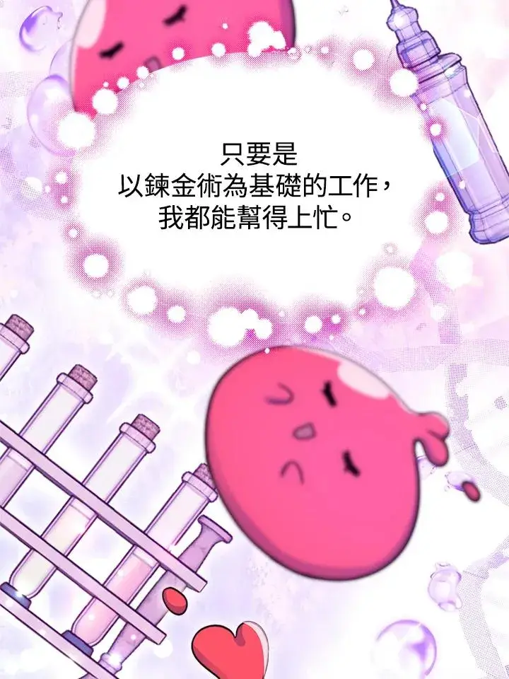 《完结后的伊万杰琳》第18话图31