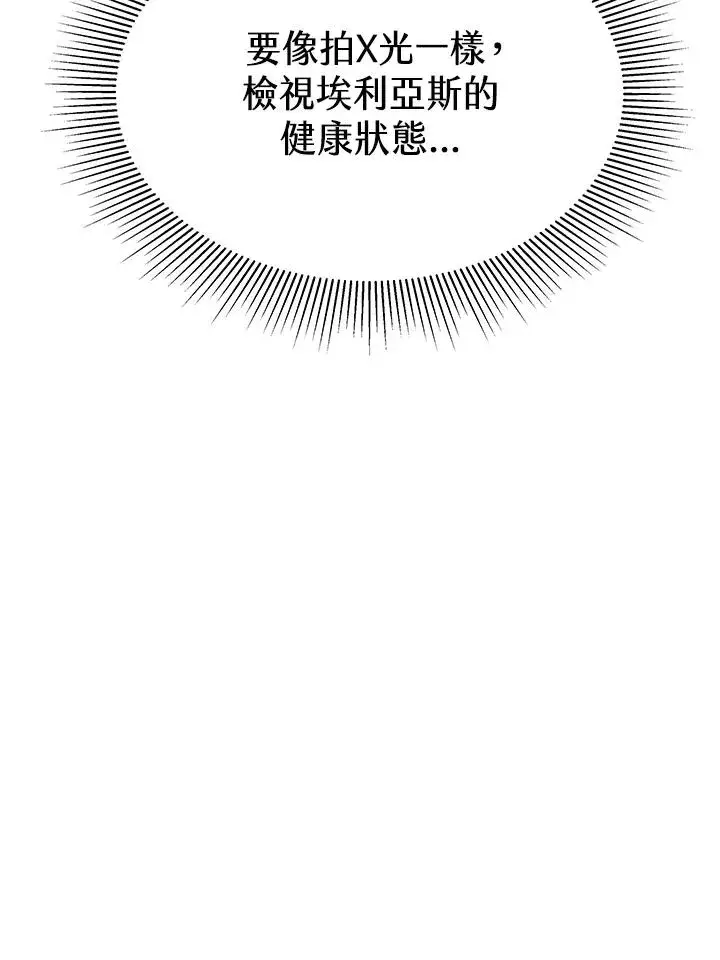 《完结后的伊万杰琳》第18话图83