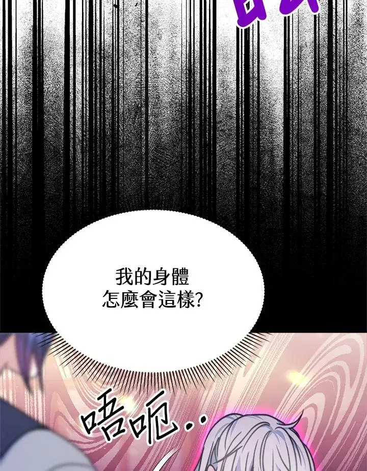 《完结后的伊万杰琳》第18话图96