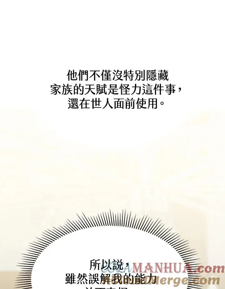 《完结后的伊万杰琳》第19话图21