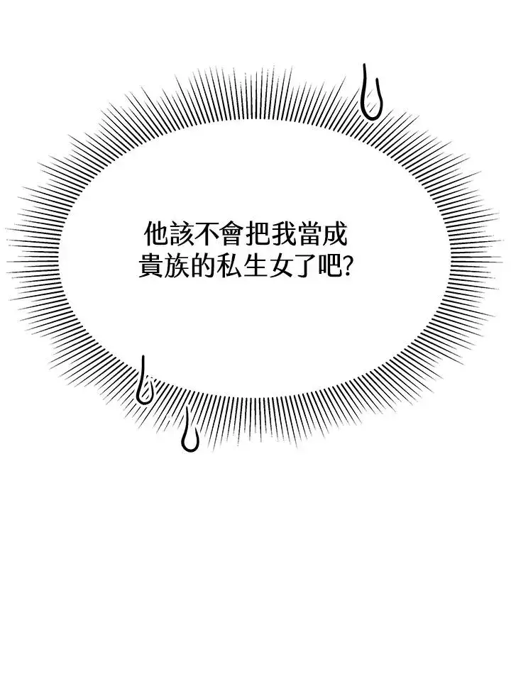 《完结后的伊万杰琳》第19话图50