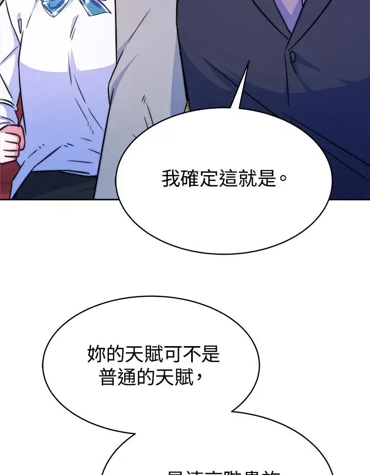 《完结后的伊万杰琳》第19话图54