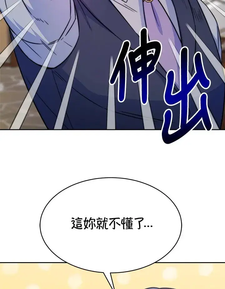 《完结后的伊万杰琳》第19话图56
