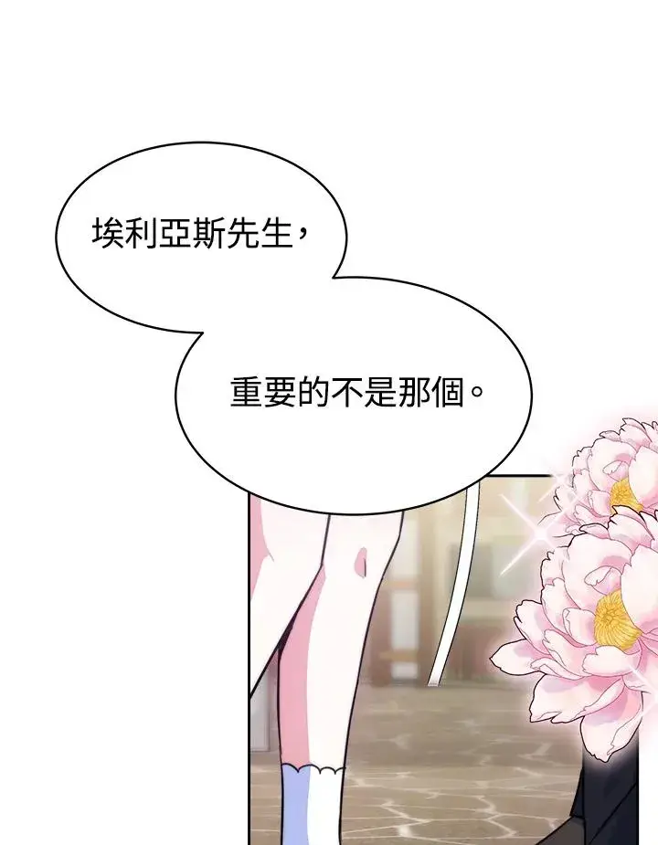 《完结后的伊万杰琳》第19话图58