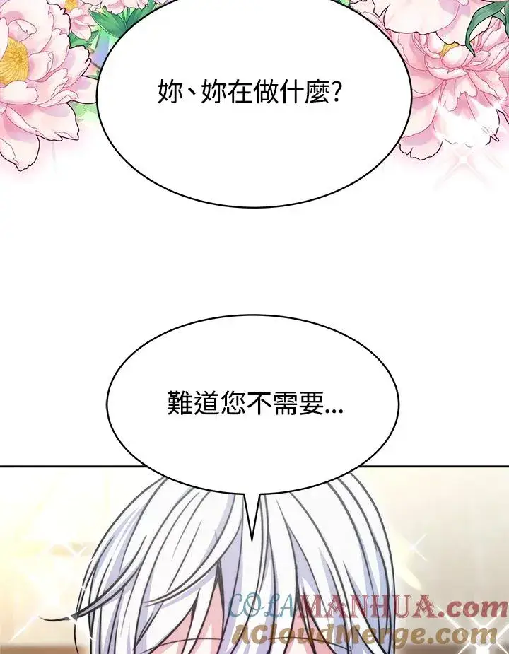《完结后的伊万杰琳》第19话图61