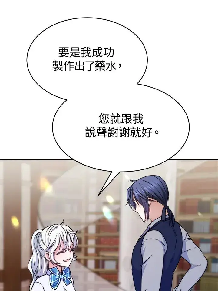 《完结后的伊万杰琳》第19话图71