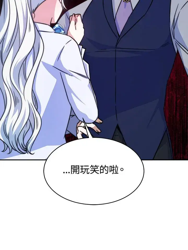 《完结后的伊万杰琳》第19话图76