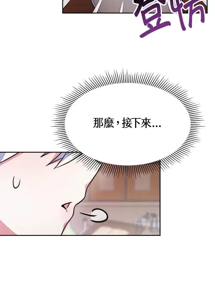 《完结后的伊万杰琳》第19话图84
