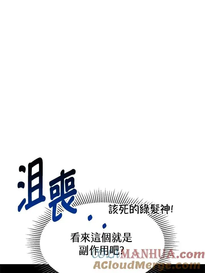 《完结后的伊万杰琳》第19话图93