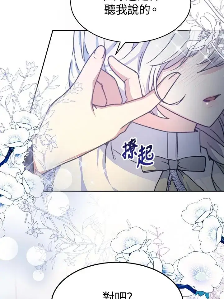 《完结后的伊万杰琳》第21话图102