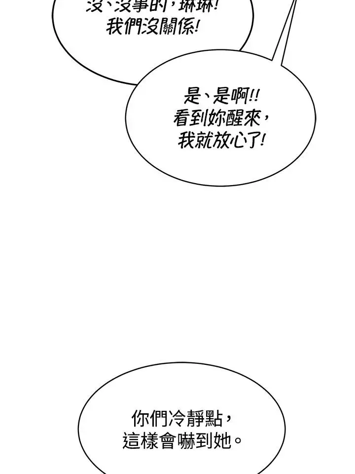 《完结后的伊万杰琳》第21话图20