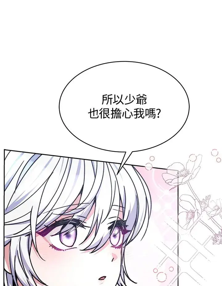《完结后的伊万杰琳》第21话图23