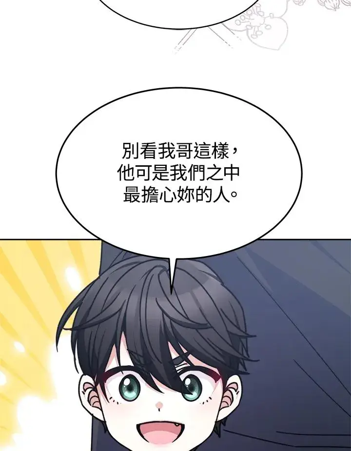 《完结后的伊万杰琳》第21话图26