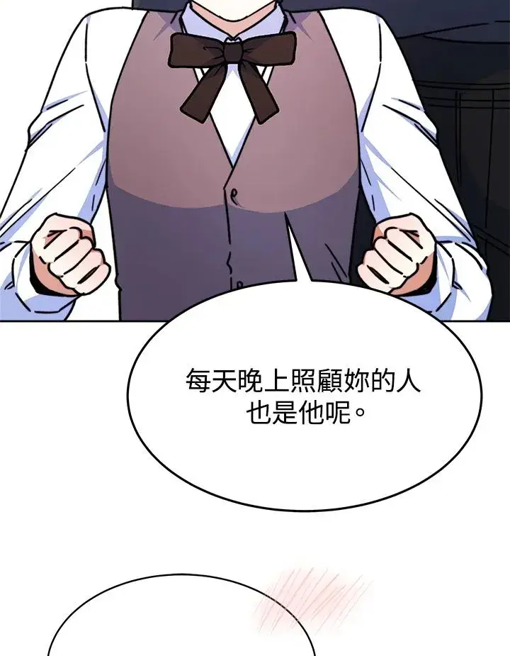 《完结后的伊万杰琳》第21话图27