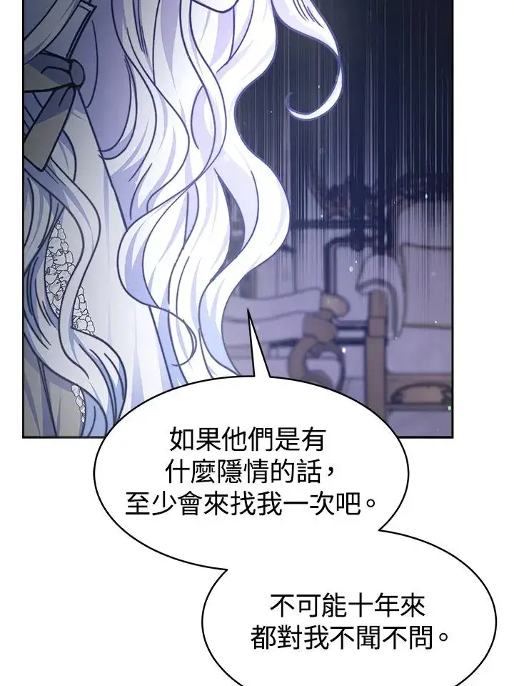 《完结后的伊万杰琳》第21话图42
