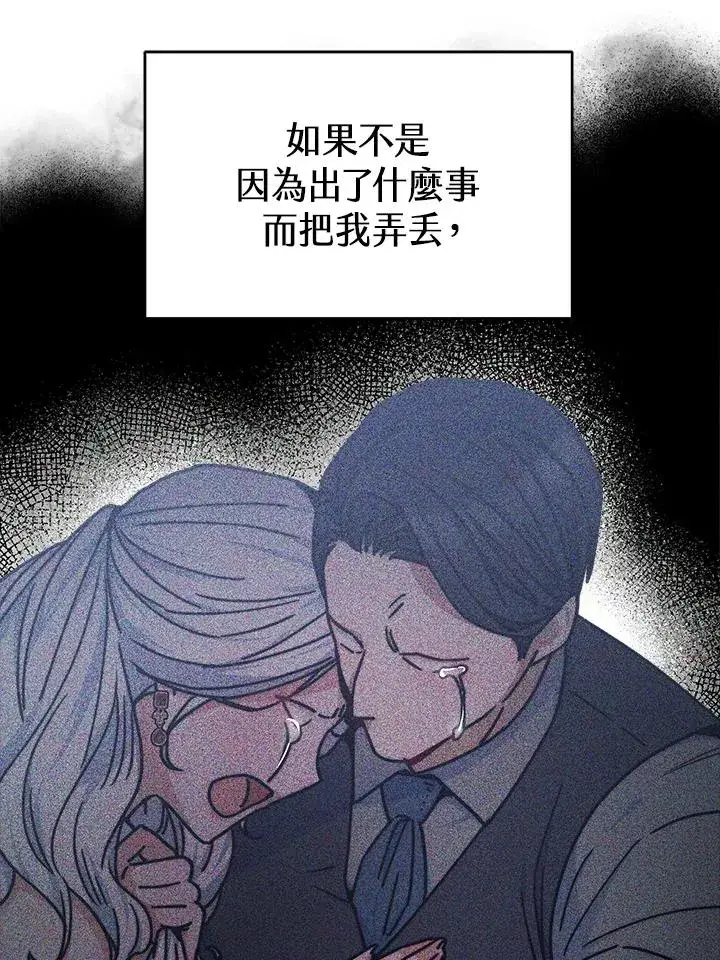 《完结后的伊万杰琳》第21话图44