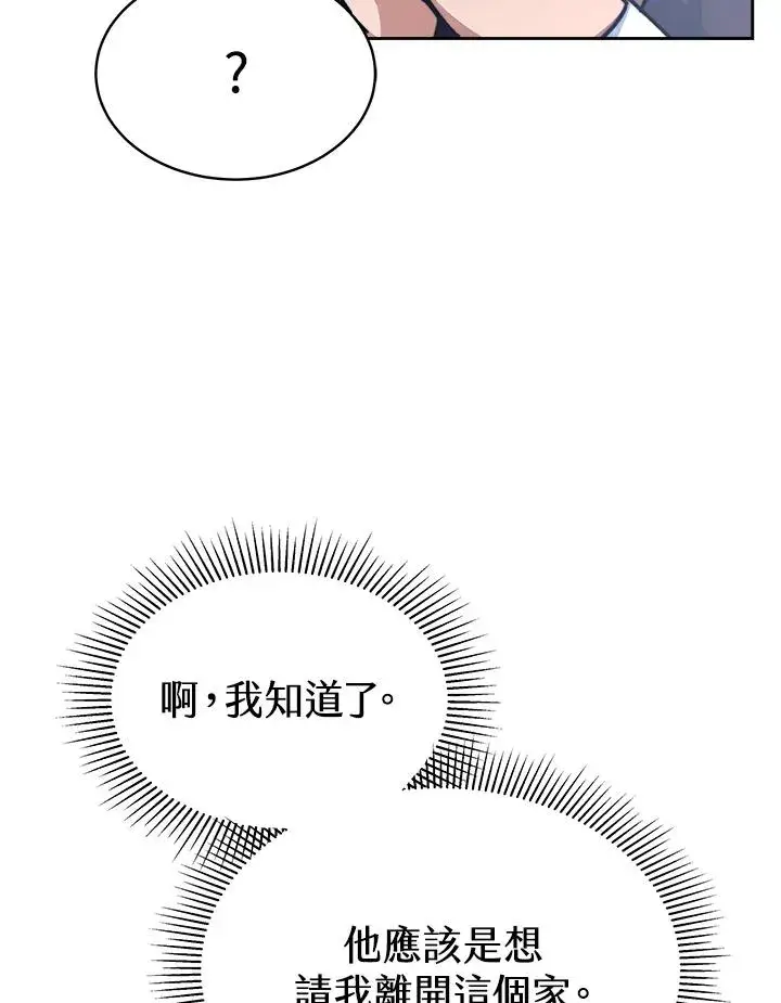 《完结后的伊万杰琳》第21话图51