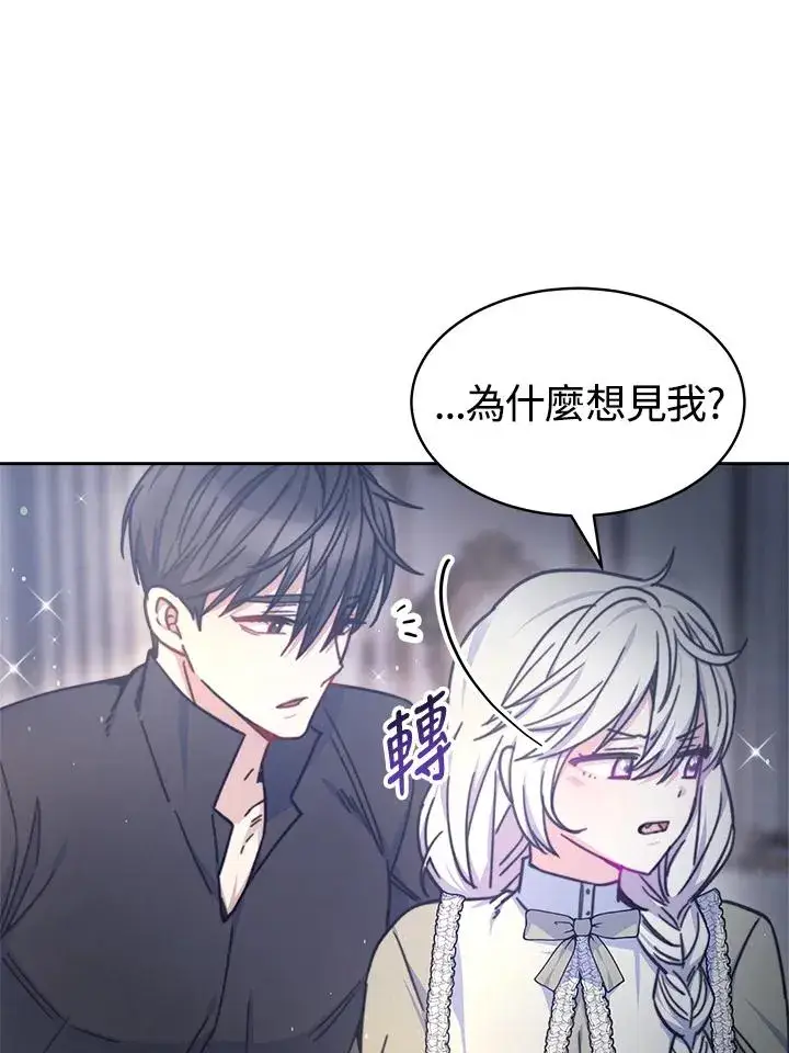 《完结后的伊万杰琳》第21话图99