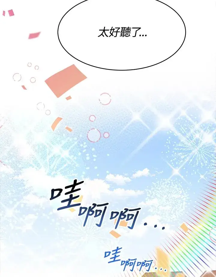 《完结后的伊万杰琳》第22话图44