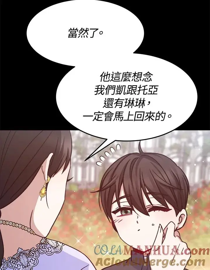 《完结后的伊万杰琳》第23话图25